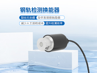 超聲波鋼軌監(jiān)測：融合多原理的缺陷檢測方案【大禹電子】